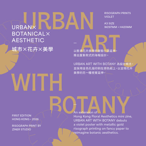 URBAN BOTANICALS - RISOGRAPH PRINTS・PURPLE VERSION