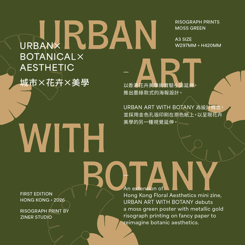 URBAN BOTANICALS - RISOGRAPH PRINTS・GREEN VERSION